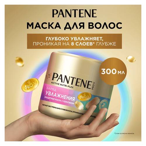 Маска для волос PANTENE Pro-V Заряд увлажнения, 300 мл #5