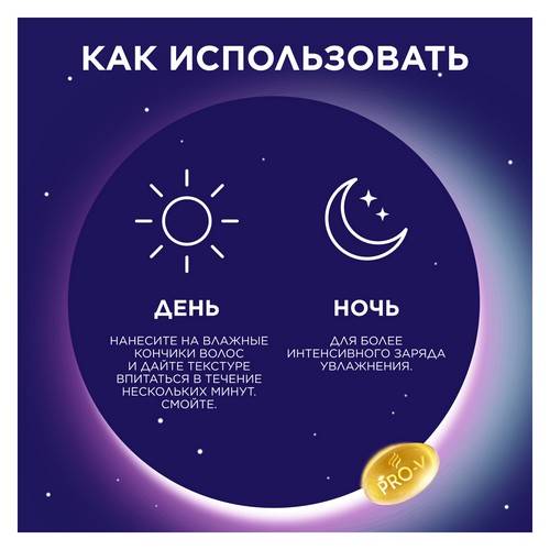 Маска для волос PANTENE Pro-V Заряд увлажнения, 300 мл #3