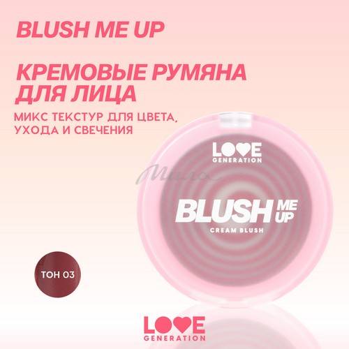 Румяна для лица кремовые LOVE GENERATION Blush Me Up, тон 03, 2.7 г #3