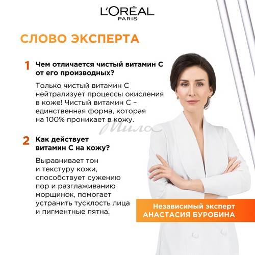 Сыворотка для лица L'OREAL PARIS Revitalift Витамин С, 30 мл #6
