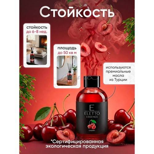 Аромадиффузор ELETTO Cherry, 100 мл #3