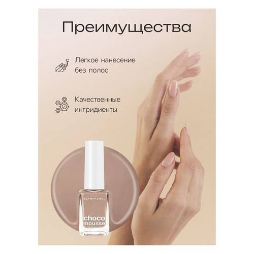 Лак для ногтей JEANMISHEL Choco mousse, тон 380, 6 мл #2