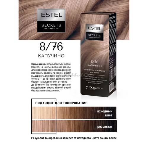 Маска для волос тонирующая ESTEL Secrets Цвет-Эксперт, тон 8/76 Капучино, 150 мл #3