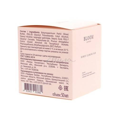 Гидрофильный бальзам BLOOM Cosmetics, 50 мл #4