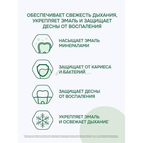 Ополаскиватель для полости рта R.O.C.S Двойная мята, 400 мл #5