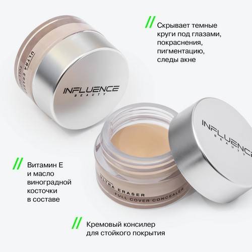 Консилер INFLUENCE BEAUTY Ultra Eraser кремовый, тон 02 #6