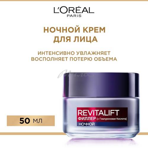 Крем для лица и шеи ночной L'OREAL PARIS Revitalift Антивозрастной уход, филлер + гиалуроновая кислота, 50 мл #2
