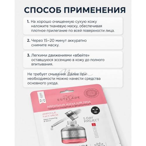 Маска ампульная для лица INSTITUTE ESTELARE Глубокое очищение и Детоксикация, 23 г #5