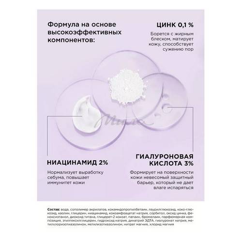 Гель для умывания MIXIT с ниацинамидом и цинком для жирной кожи, 250 мл #2