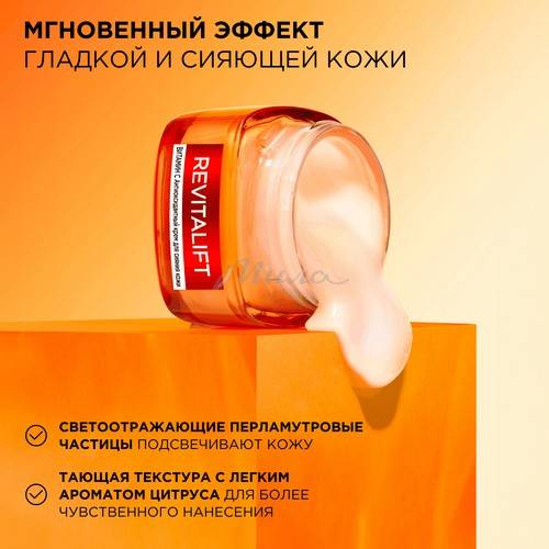 Крем для лица L'Oreal Paris Revitalift. Витамин С, 50 мл #2