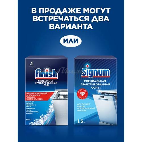 Соль для посудомоечных машин SIGNUM, 1.5 кг #4
