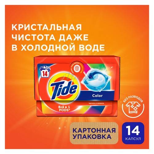 Капсулы для стирки TIDE Color, 14 шт #2