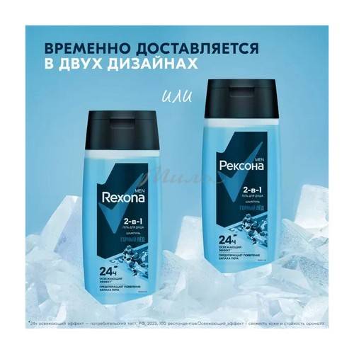 Гель для душа и шампунь 2 в 1 РЕКСОНА Men Горный лёд, 100 мл #3