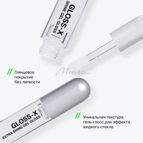 Гель-блеск для губ INFLUENCE BEAUTY Gloss-X, тон 01 #9