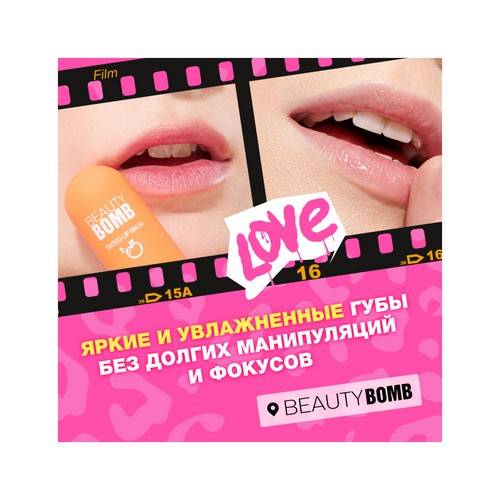 Бальзам для губ BEAUTY BOMB Tinted Lip Balm, тон 02, 3 г #3