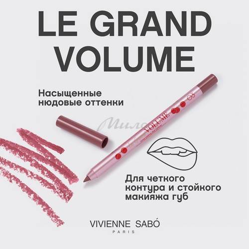 Карандаш для губ VIVIENNE SABO Le grand volume гелевый, тон 03, 1.5 г #3