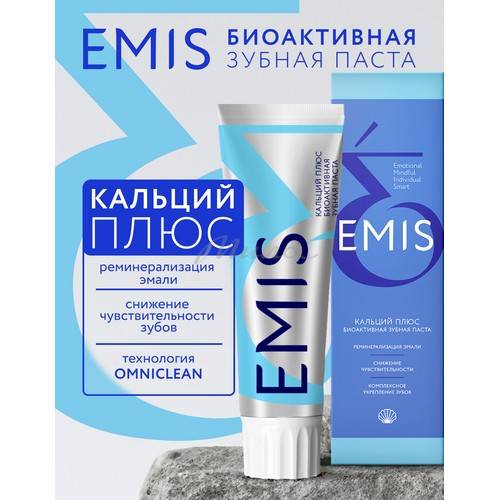 Зубная паста EMIS Биоактивная Кальций Плюс, 100 г #2