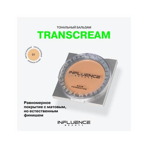 Тональный бальзам INFLUENCE BEAUTY Transcream, тон 01 #3