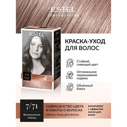 Краска-уход для волос ESTEL Совершенство, тон 7/71 русый коричнево-пепельный #3