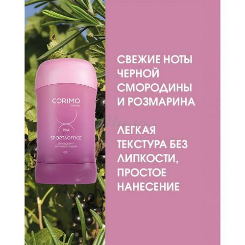 Дезодорант-антиперспирант CORIMO Sport & Office pink в стике для тела твердый, 60 г #5