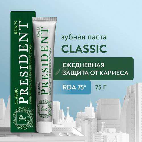 Паста зубная PRESIDENT Classic RDA 75, 75 г #2