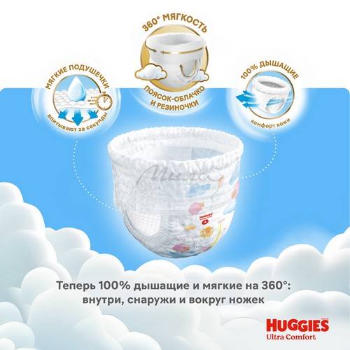 Подгузники-трусики детские одноразовые HUGGIES Ultra Comfort Girl 4 (9-14 кг), 46 шт #3