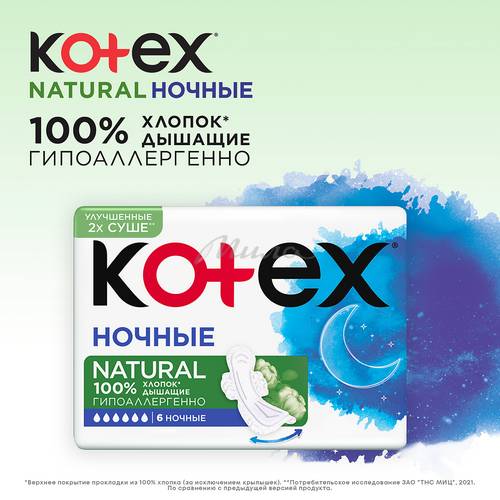 Прокладки гигиенические KOTEX Natural Night, 6 шт #3