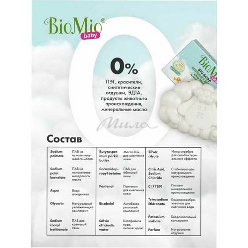 Крем-мыло детское BIOMIO Baby Bio-Soap с маслом Ши с первых дней жизни, 90 г #6