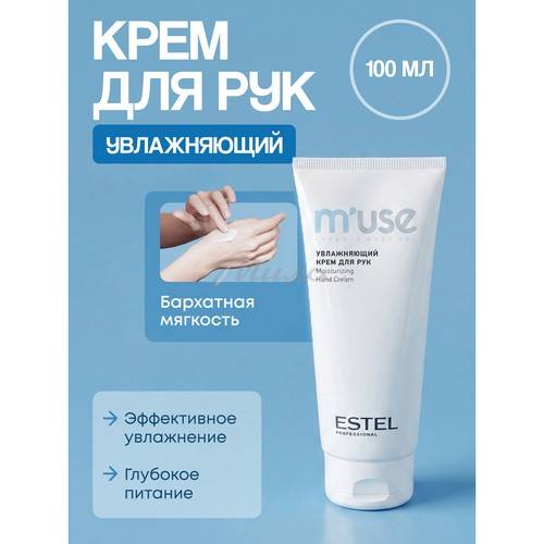 Крем для рук ESTEL M'USE увлажняющий, 100 мл #2