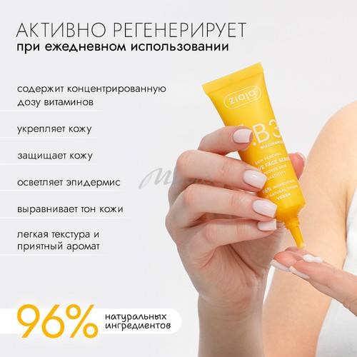 Сыворотка для лица ZIAJA активизирующая с витамином C и ниацинамидом, 30 мл #3