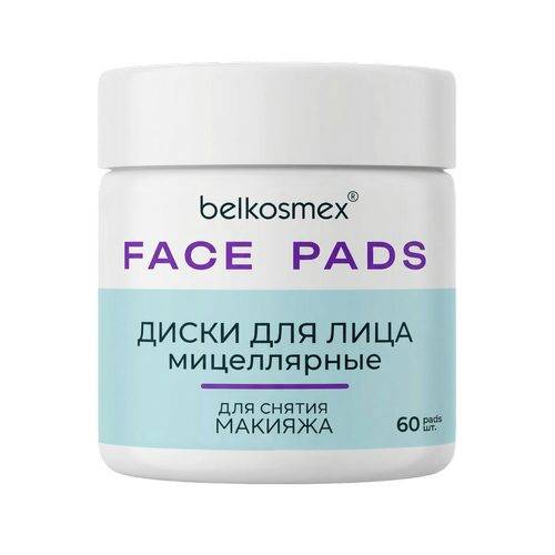 Диски для лица BELKOSMEX Face Pads Мицеллярные, 60 шт