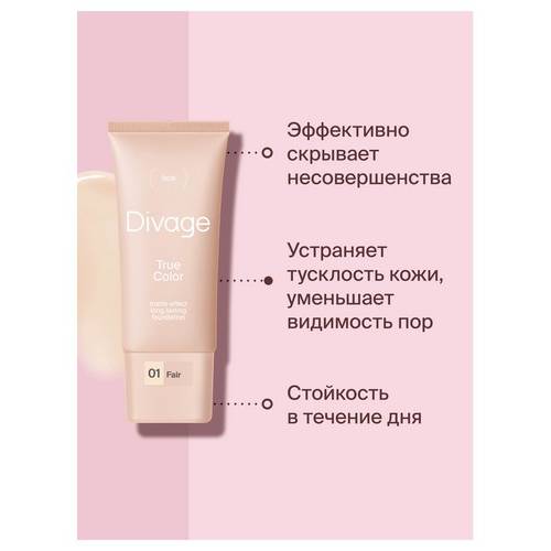 Тональный крем DIVAGE True Color, тон 01 Fair #6
