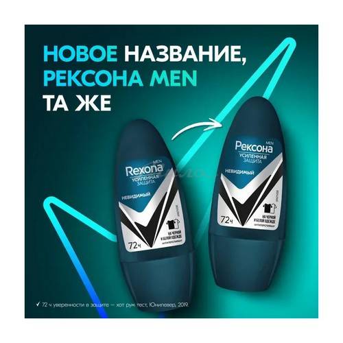 Дезодорант шариковый РЕКСОНА Men Невидимый на черной и белой одежде, 50 мл #4