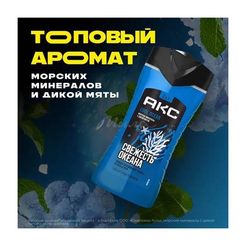 Гель для душа и шампунь АКС 2 в 1 Cool Ocean, 250 мл #2