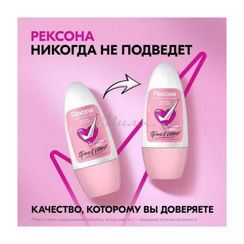 Антиперспирант шариковый РЕКСОНА Нежно и сочно, 50 мл #4