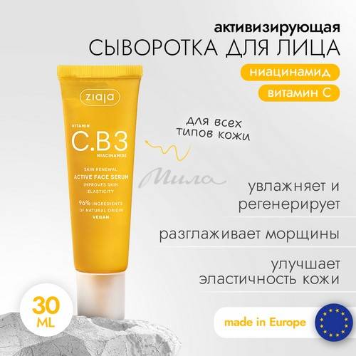 Сыворотка для лица ZIAJA активизирующая с витамином C и ниацинамидом, 30 мл #2