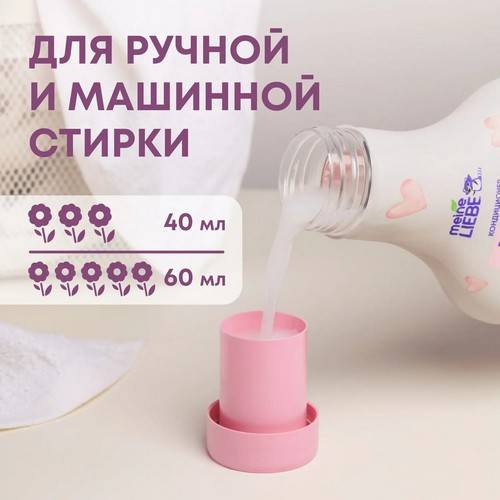 Кондиционер для детского белья MEINE LIEBE, 800 мл #7