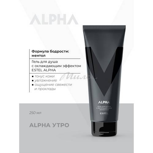 Гель для душа ESTEL Alpha с охлаждающим эффектом, 250 мл #2