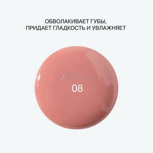 Гель-блеск для губ INFLUENCE BEAUTY Gloss-X, тон 08 #10