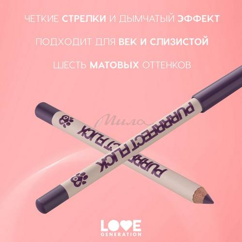 Карандаш для глаз LOVE GENERATION Purrrfect Flick, тон 06 #3