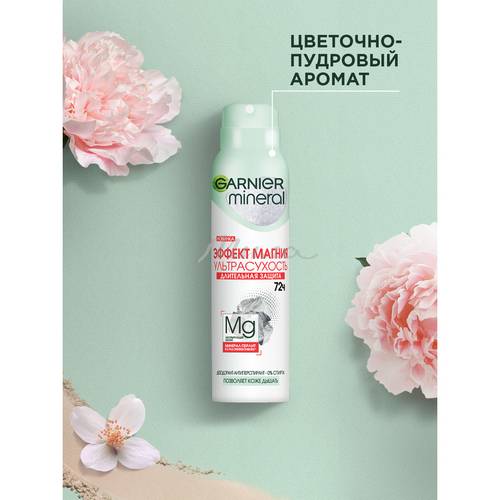 Дезодорант-антиперспирант спрей GARNIER Mineral Эффект Магния, 150 мл #14