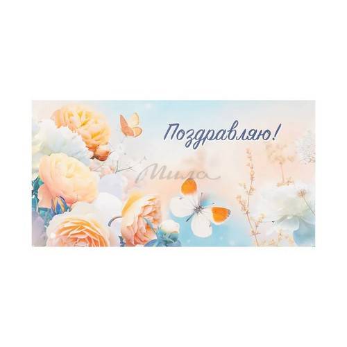 Конверт для денег DREAM CARDS Нежный пейзаж, арт. КОН-2071