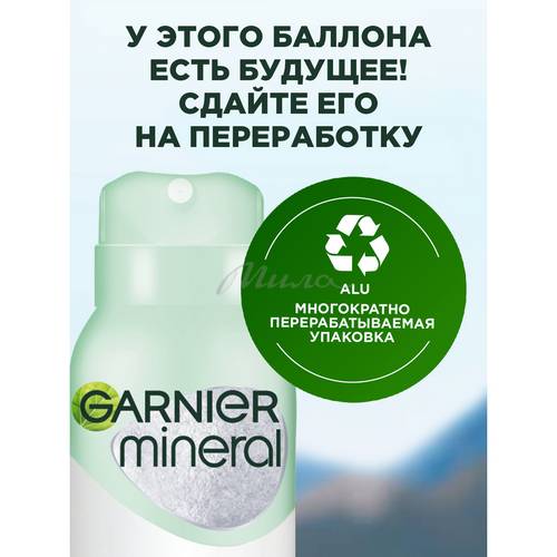 Дезодорант-антиперспирант спрей GARNIER Mineral Невидимый Свежесть Алоэ, 150 мл #18