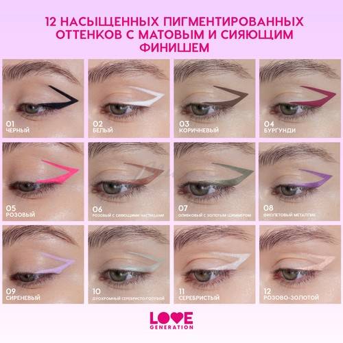 Карандаш для глаз гелевый LOVE GENERATION Color Bunny, тон 06, 1.3 г #9
