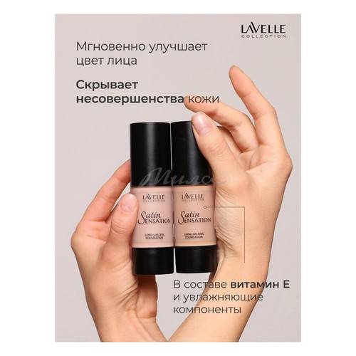 Крем тональный LAVELLE Collection Satin Sensation, тон 02, 30 мл #3