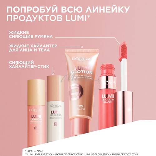 Румяна для лица L'OREAL Paris Lumi жидкие, тон 625 #8