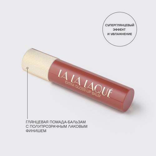 Помада-бальзам для губ VIVIENNE SABO Lala Laque глянцевая,  тон 07 #8