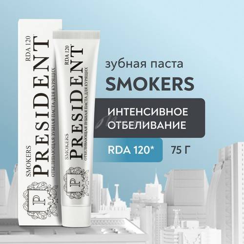 Зубная паста PRESIDENT Smokers RDA 120, 75 г #2