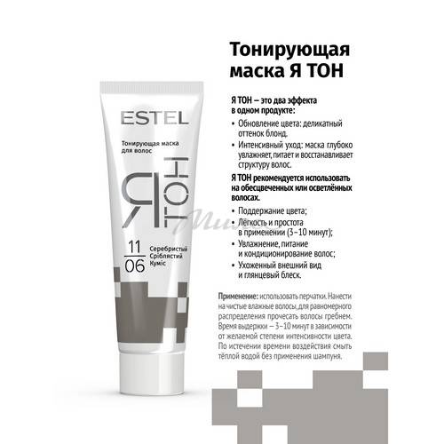 Маска тонирующая для волос ESTEL Ятон, 11/06 Серебристый, 60 мл #2
