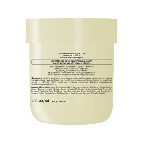 Крем-баттер для тела BISOU Mango & Coconut, 200 мл #3